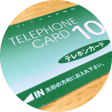 テレカ